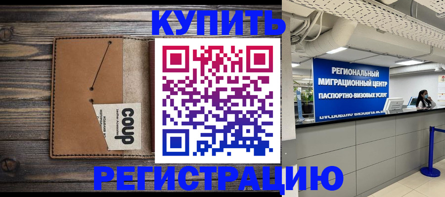 прописка ребенка в Протвино