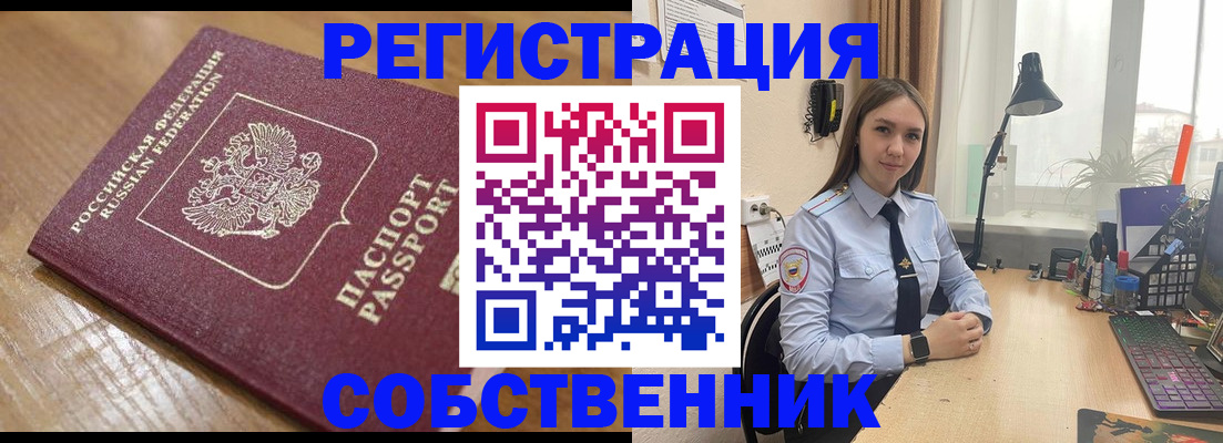 прописка в квартире в Протвино