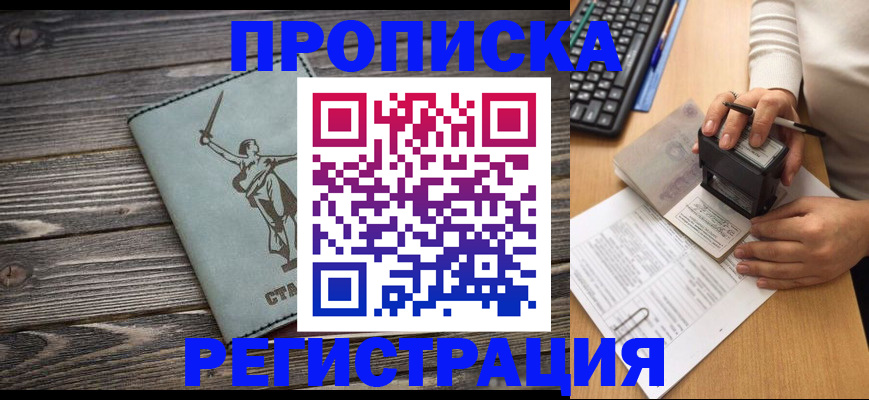 где прописаться в Протвино
