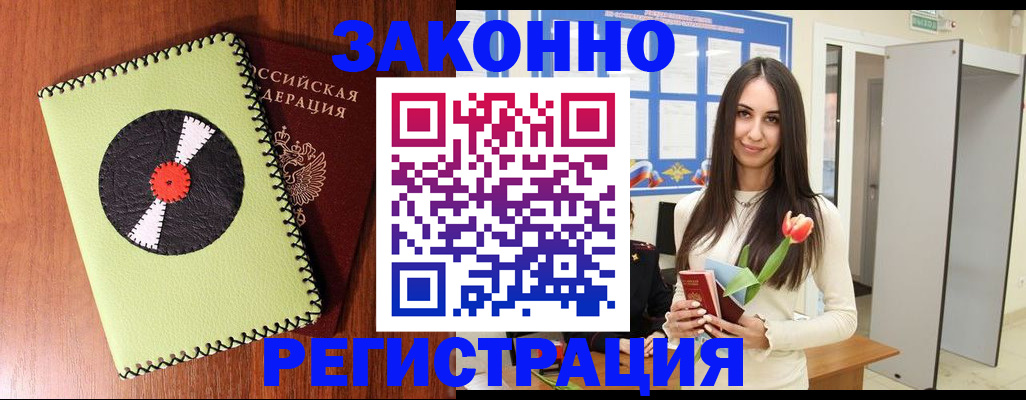 временная регистрация для всех в Протвино