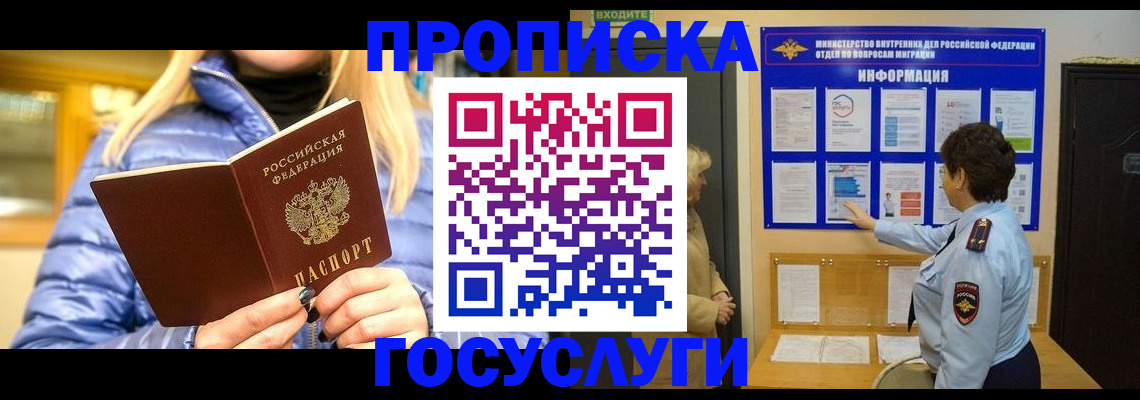 прописка штамп в Протвино